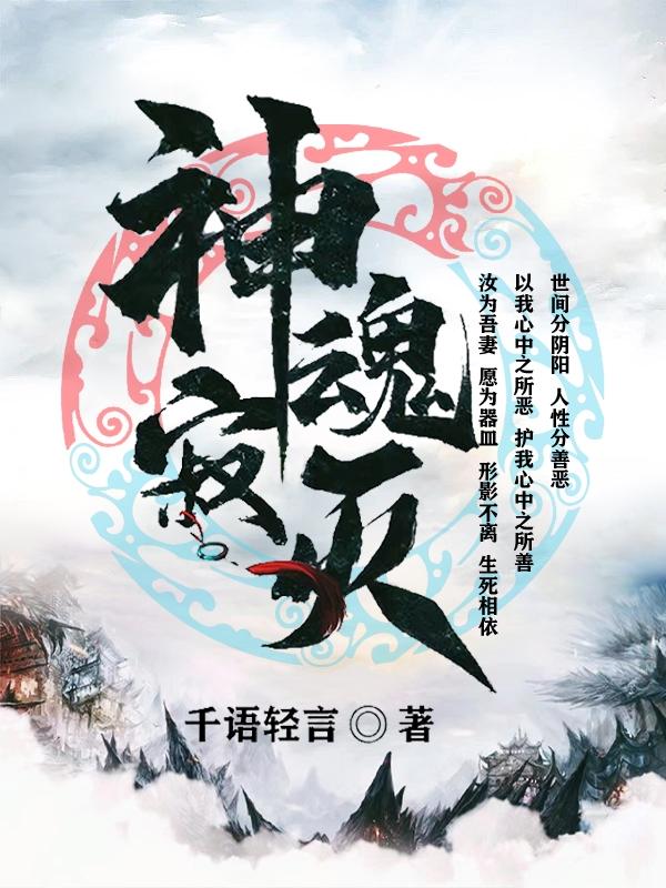 神魂武帝合集