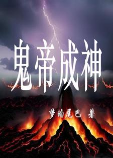 鬼帝陈文