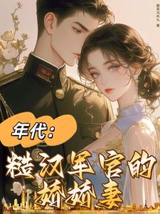 七零军婚之离婚后