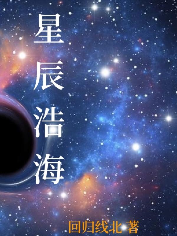 星辰浩